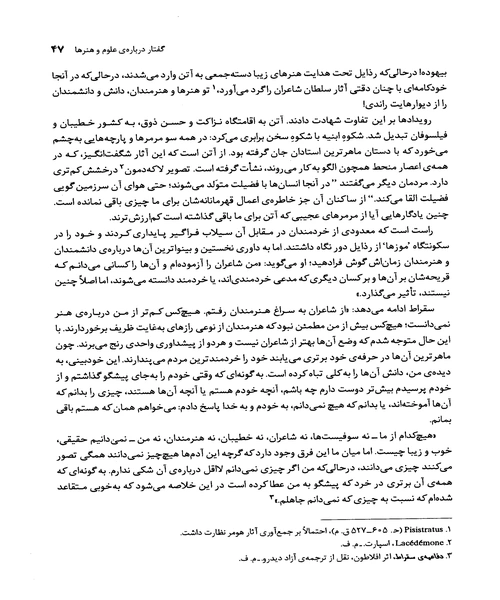 از مدرنیسم تا پست مدرنیسم - نمونه اول - جزیره کتاب های الکترونیکی